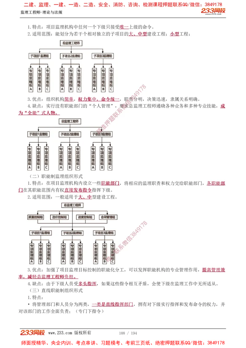讲义（全）_监理工程师_2025监理工程师_2025年监理工程师SVIP_2025年监理概论法规SVIP_02-基础精讲✿高端面授✿深度强化_08-概论《教材精讲班》代楠233推荐