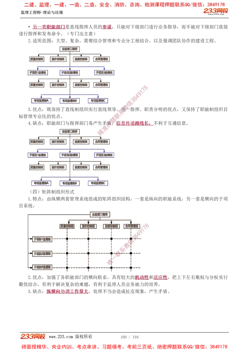 讲义（全）_监理工程师_2025监理工程师_2025年监理工程师SVIP_2025年监理概论法规SVIP_02-基础精讲✿高端面授✿深度强化_08-概论《教材精讲班》代楠233推荐