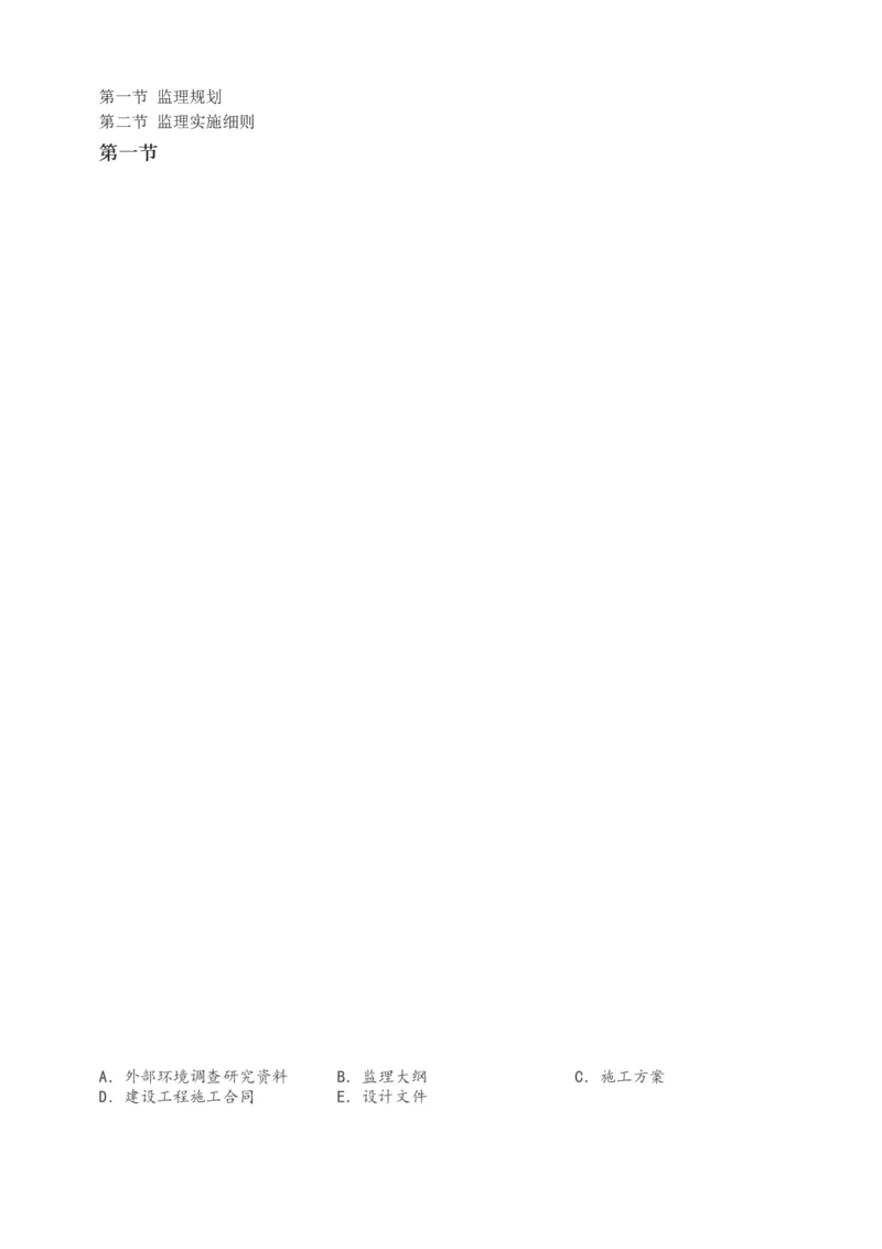 讲义（全）_监理工程师_2025监理工程师_2025年监理工程师SVIP_2025年监理概论法规SVIP_02-基础精讲✿高端面授✿深度强化_08-概论《教材精讲班》代楠233推荐