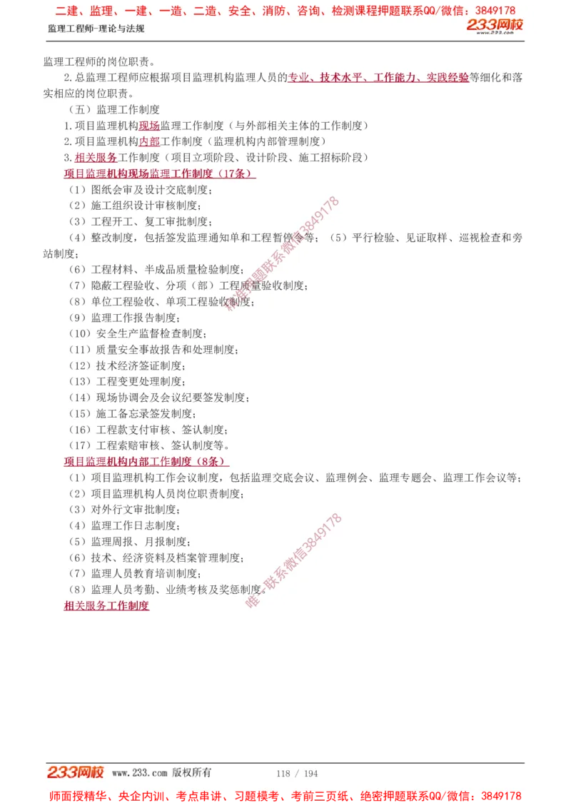 讲义（全）_监理工程师_2025监理工程师_2025年监理工程师SVIP_2025年监理概论法规SVIP_02-基础精讲✿高端面授✿深度强化_08-概论《教材精讲班》代楠233推荐