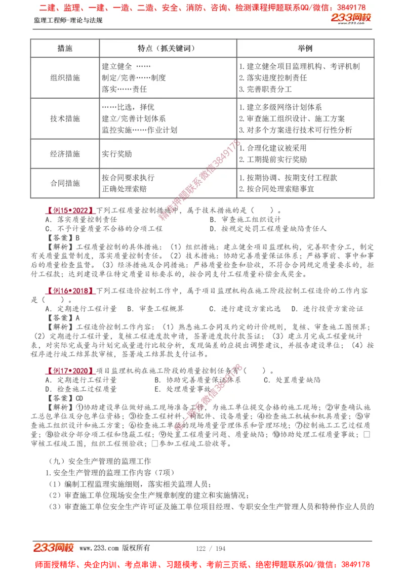 讲义（全）_监理工程师_2025监理工程师_2025年监理工程师SVIP_2025年监理概论法规SVIP_02-基础精讲✿高端面授✿深度强化_08-概论《教材精讲班》代楠233推荐