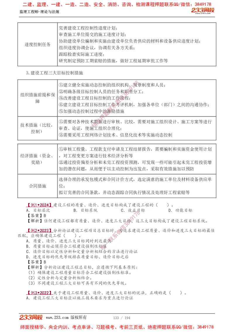 讲义（全）_监理工程师_2025监理工程师_2025年监理工程师SVIP_2025年监理概论法规SVIP_02-基础精讲✿高端面授✿深度强化_08-概论《教材精讲班》代楠233推荐