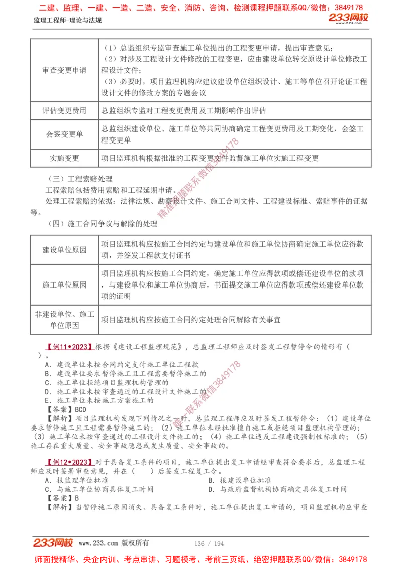 讲义（全）_监理工程师_2025监理工程师_2025年监理工程师SVIP_2025年监理概论法规SVIP_02-基础精讲✿高端面授✿深度强化_08-概论《教材精讲班》代楠233推荐
