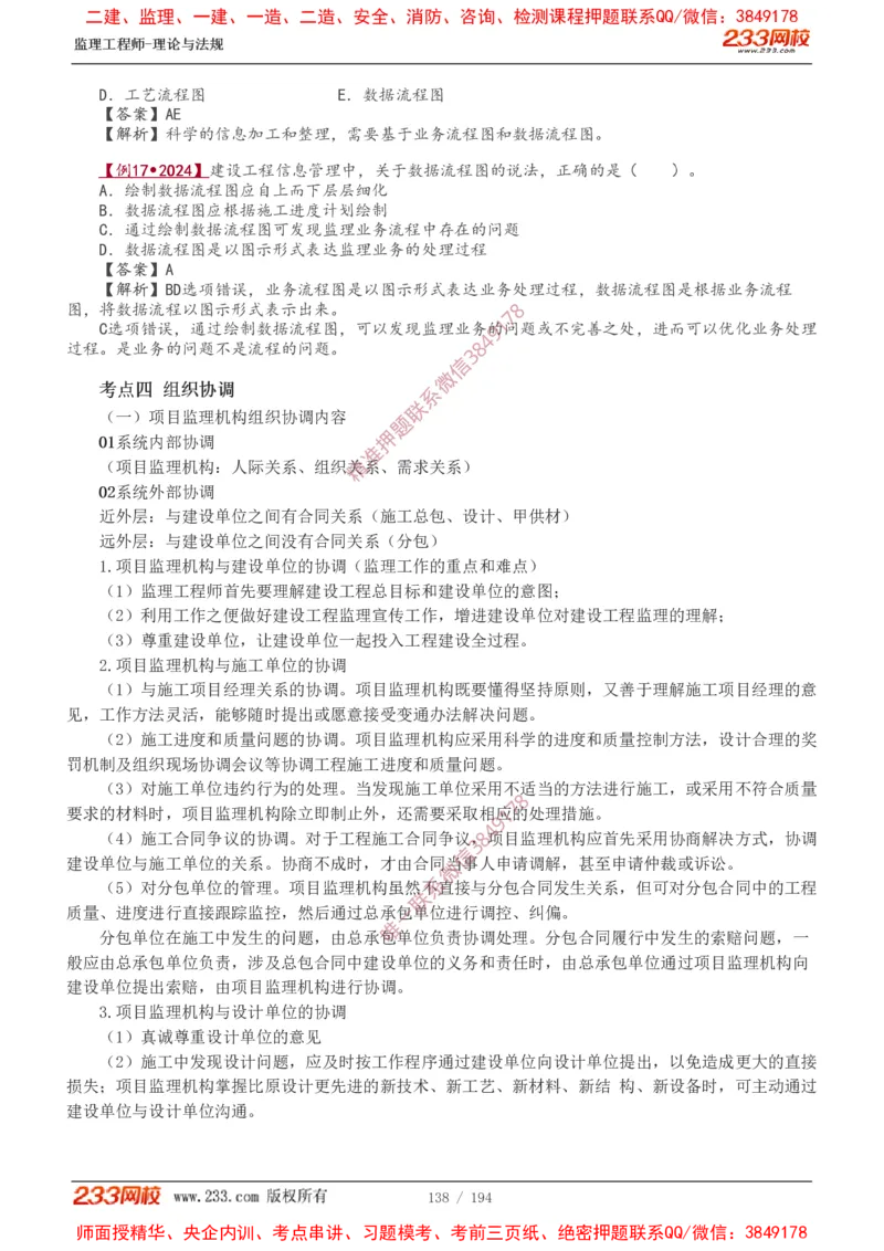 讲义（全）_监理工程师_2025监理工程师_2025年监理工程师SVIP_2025年监理概论法规SVIP_02-基础精讲✿高端面授✿深度强化_08-概论《教材精讲班》代楠233推荐