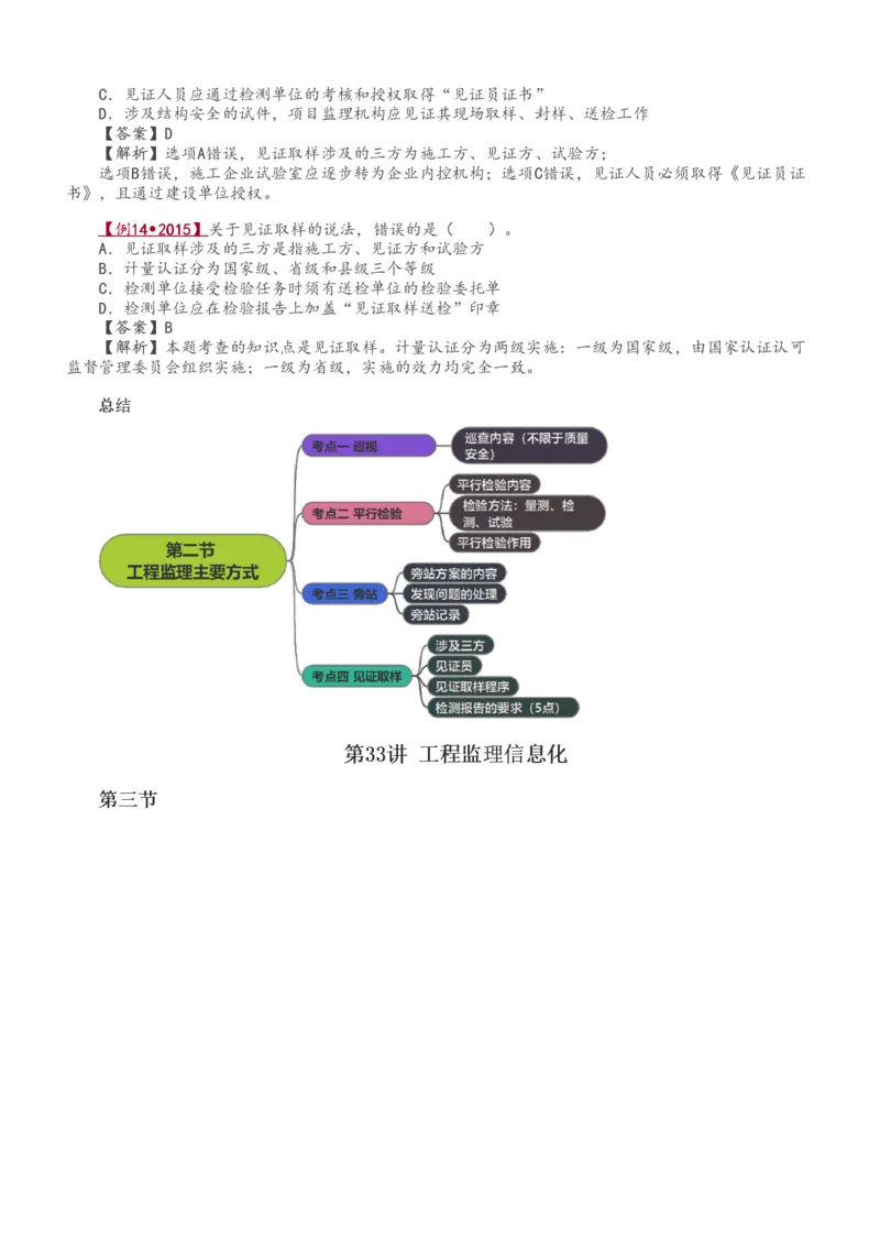 讲义（全）_监理工程师_2025监理工程师_2025年监理工程师SVIP_2025年监理概论法规SVIP_02-基础精讲✿高端面授✿深度强化_08-概论《教材精讲班》代楠233推荐