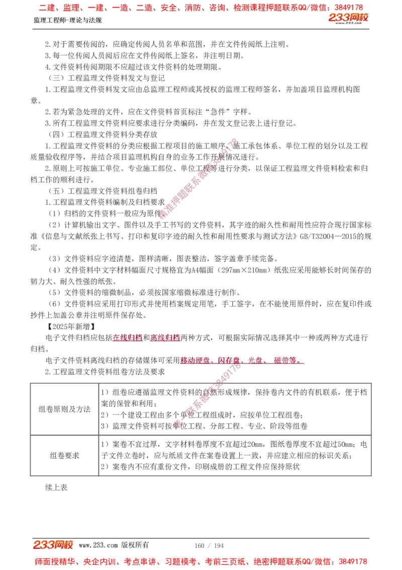 讲义（全）_监理工程师_2025监理工程师_2025年监理工程师SVIP_2025年监理概论法规SVIP_02-基础精讲✿高端面授✿深度强化_08-概论《教材精讲班》代楠233推荐