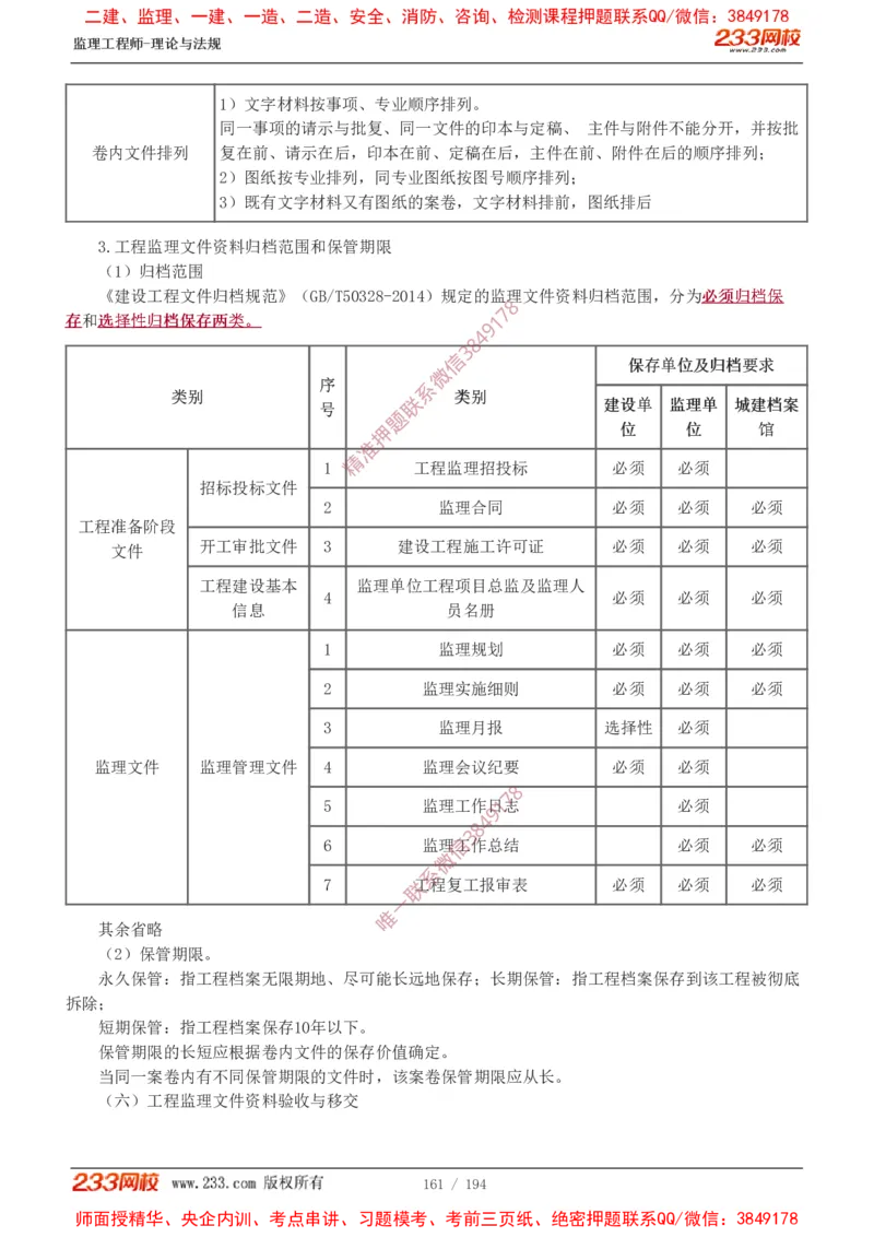 讲义（全）_监理工程师_2025监理工程师_2025年监理工程师SVIP_2025年监理概论法规SVIP_02-基础精讲✿高端面授✿深度强化_08-概论《教材精讲班》代楠233推荐