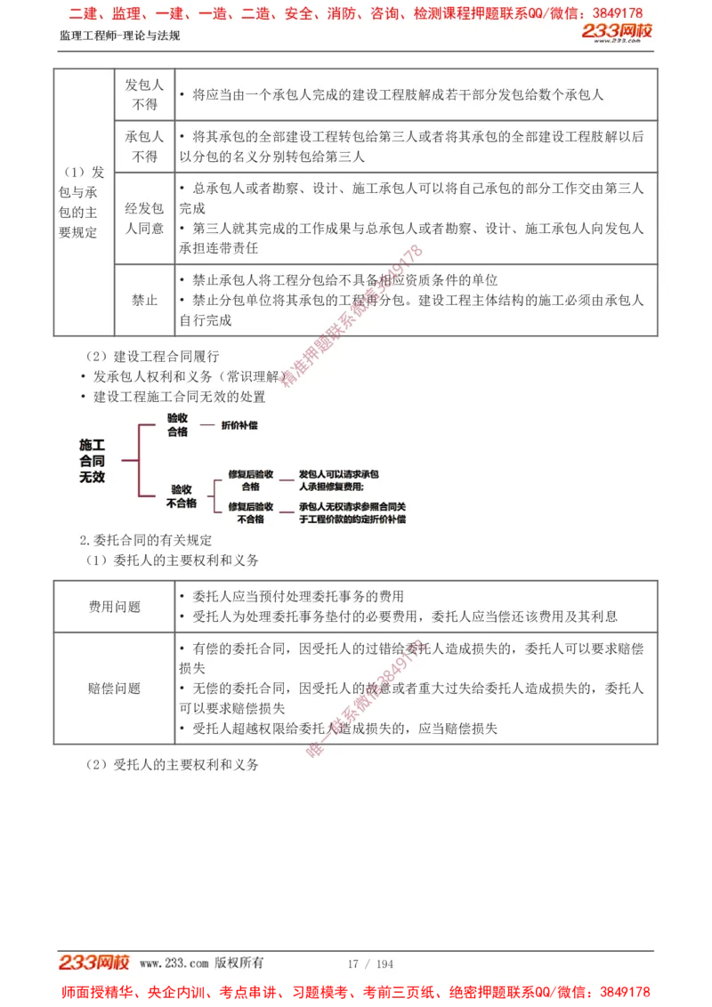 讲义（全）_监理工程师_2025监理工程师_2025年监理工程师SVIP_2025年监理概论法规SVIP_02-基础精讲✿高端面授✿深度强化_08-概论《教材精讲班》代楠233推荐