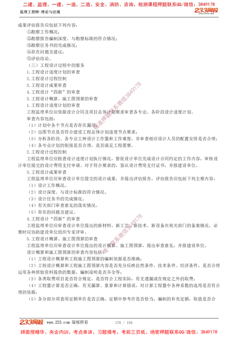 讲义（全）_监理工程师_2025监理工程师_2025年监理工程师SVIP_2025年监理概论法规SVIP_02-基础精讲✿高端面授✿深度强化_08-概论《教材精讲班》代楠233推荐