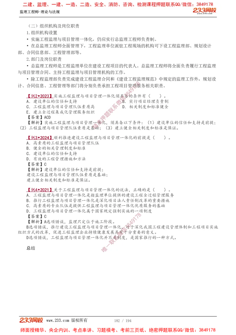 讲义（全）_监理工程师_2025监理工程师_2025年监理工程师SVIP_2025年监理概论法规SVIP_02-基础精讲✿高端面授✿深度强化_08-概论《教材精讲班》代楠233推荐