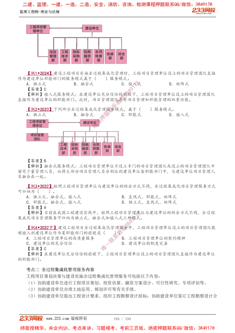 讲义（全）_监理工程师_2025监理工程师_2025年监理工程师SVIP_2025年监理概论法规SVIP_02-基础精讲✿高端面授✿深度强化_08-概论《教材精讲班》代楠233推荐
