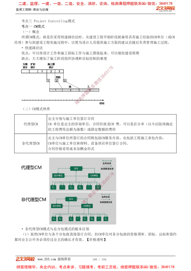 讲义（全）_监理工程师_2025监理工程师_2025年监理工程师SVIP_2025年监理概论法规SVIP_02-基础精讲✿高端面授✿深度强化_08-概论《教材精讲班》代楠233推荐