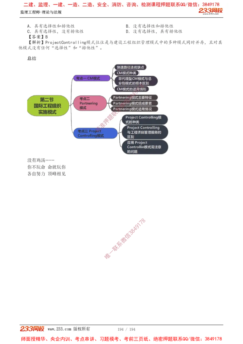 讲义（全）_监理工程师_2025监理工程师_2025年监理工程师SVIP_2025年监理概论法规SVIP_02-基础精讲✿高端面授✿深度强化_08-概论《教材精讲班》代楠233推荐