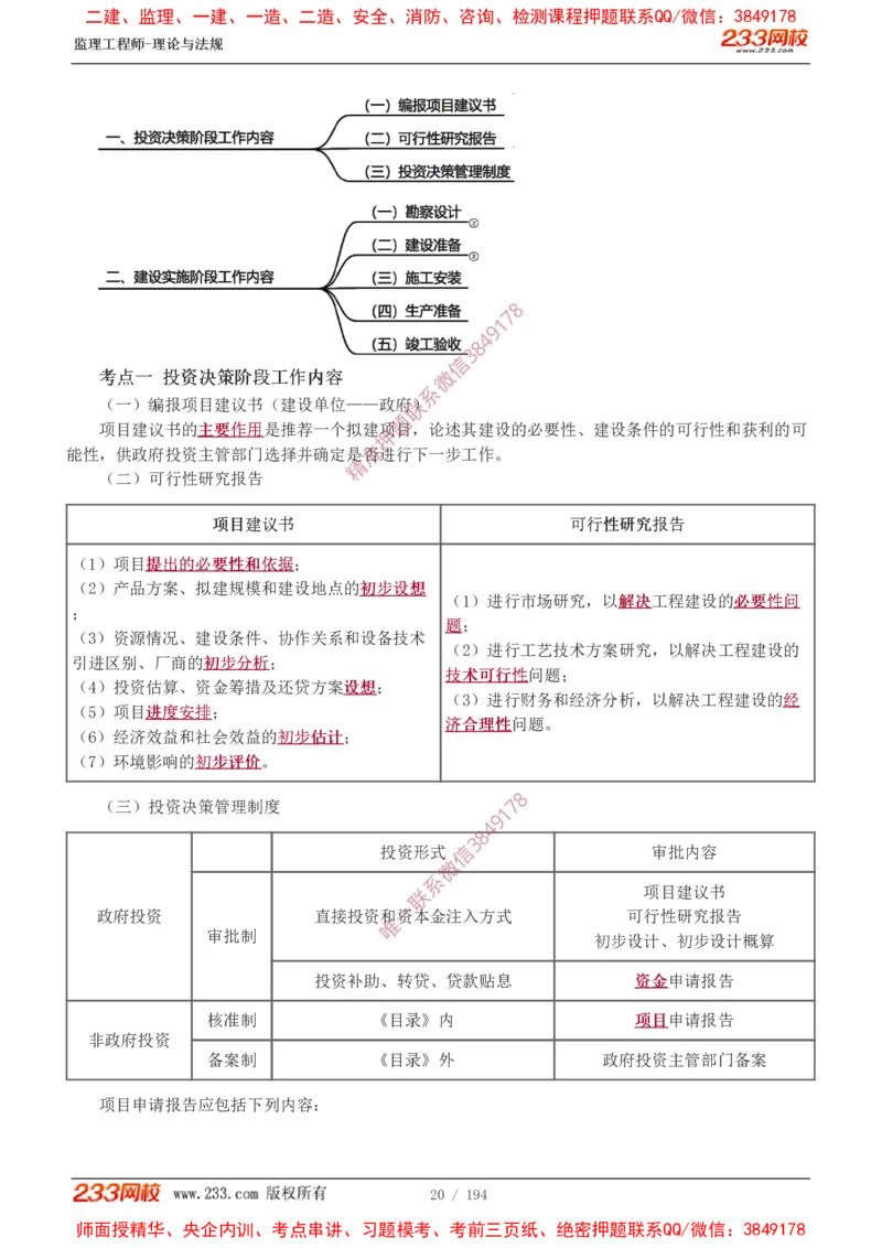 讲义（全）_监理工程师_2025监理工程师_2025年监理工程师SVIP_2025年监理概论法规SVIP_02-基础精讲✿高端面授✿深度强化_08-概论《教材精讲班》代楠233推荐