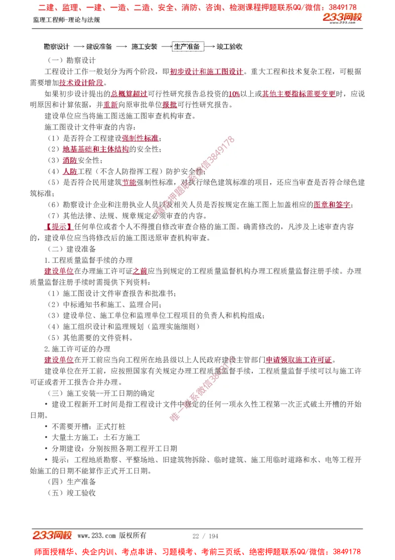 讲义（全）_监理工程师_2025监理工程师_2025年监理工程师SVIP_2025年监理概论法规SVIP_02-基础精讲✿高端面授✿深度强化_08-概论《教材精讲班》代楠233推荐