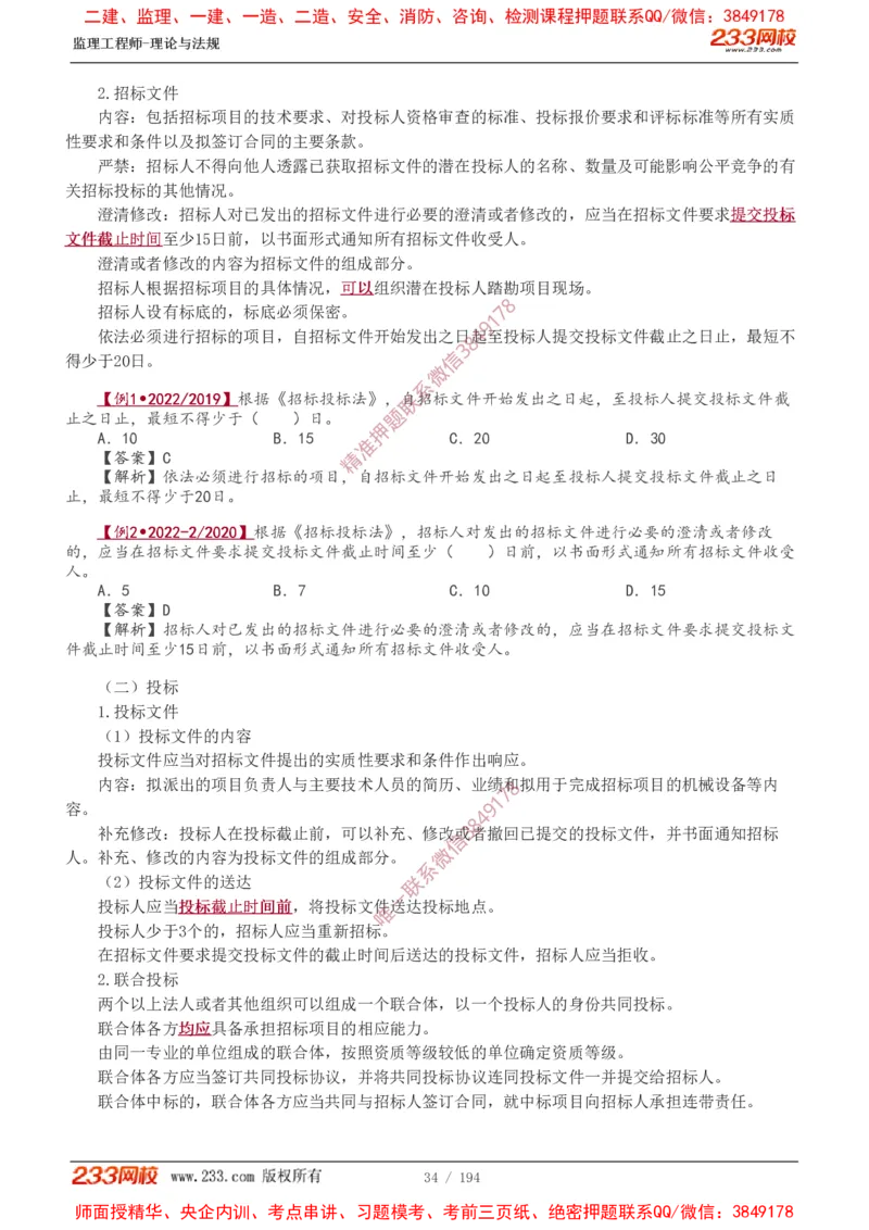 讲义（全）_监理工程师_2025监理工程师_2025年监理工程师SVIP_2025年监理概论法规SVIP_02-基础精讲✿高端面授✿深度强化_08-概论《教材精讲班》代楠233推荐