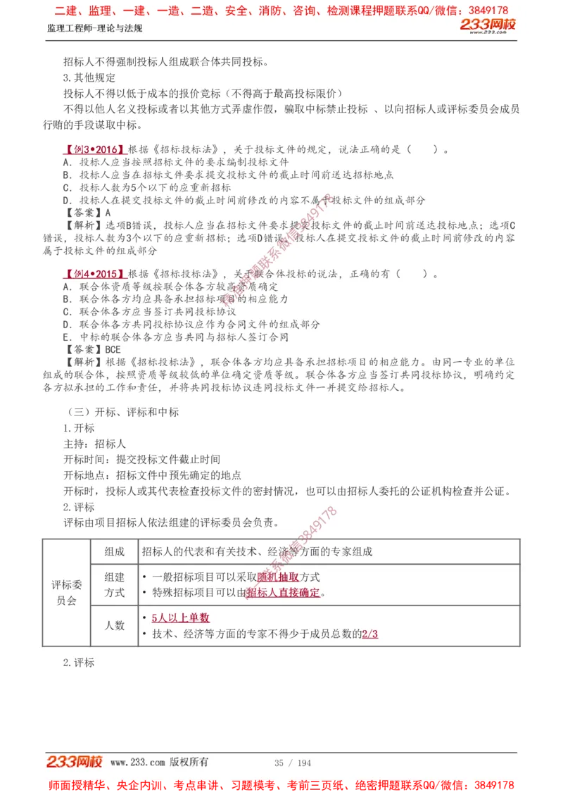讲义（全）_监理工程师_2025监理工程师_2025年监理工程师SVIP_2025年监理概论法规SVIP_02-基础精讲✿高端面授✿深度强化_08-概论《教材精讲班》代楠233推荐