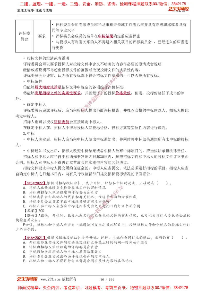 讲义（全）_监理工程师_2025监理工程师_2025年监理工程师SVIP_2025年监理概论法规SVIP_02-基础精讲✿高端面授✿深度强化_08-概论《教材精讲班》代楠233推荐