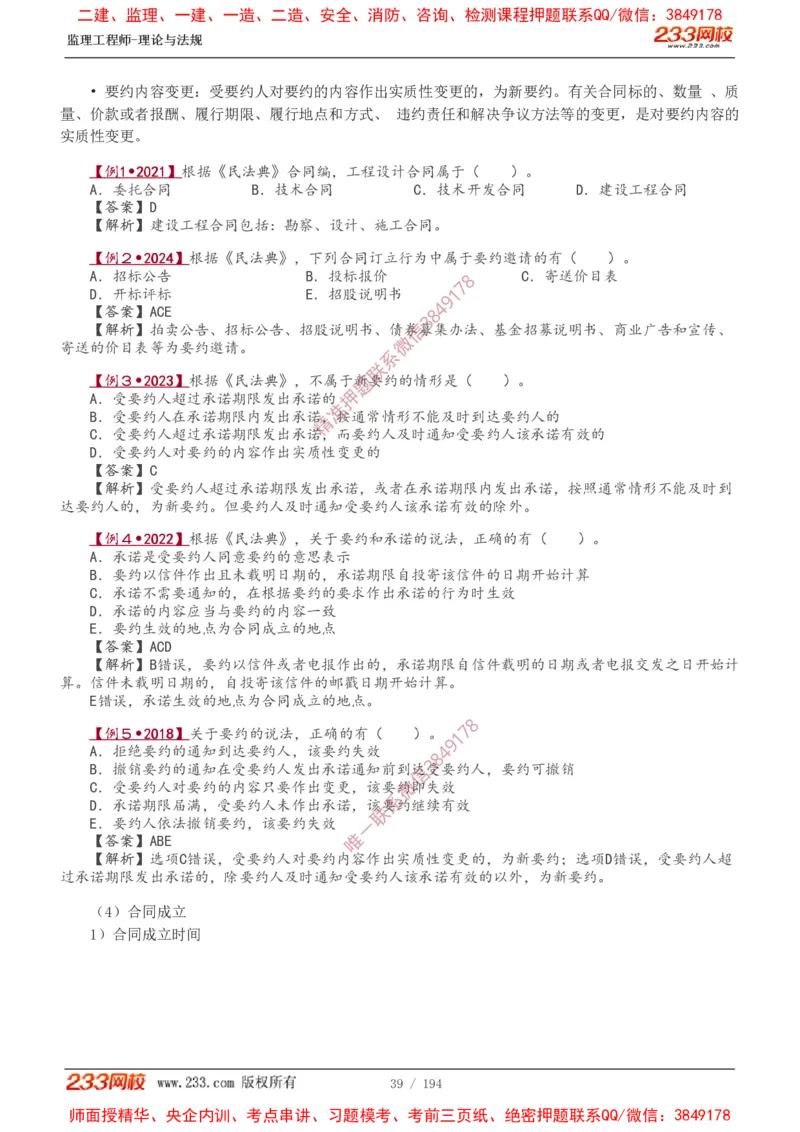 讲义（全）_监理工程师_2025监理工程师_2025年监理工程师SVIP_2025年监理概论法规SVIP_02-基础精讲✿高端面授✿深度强化_08-概论《教材精讲班》代楠233推荐