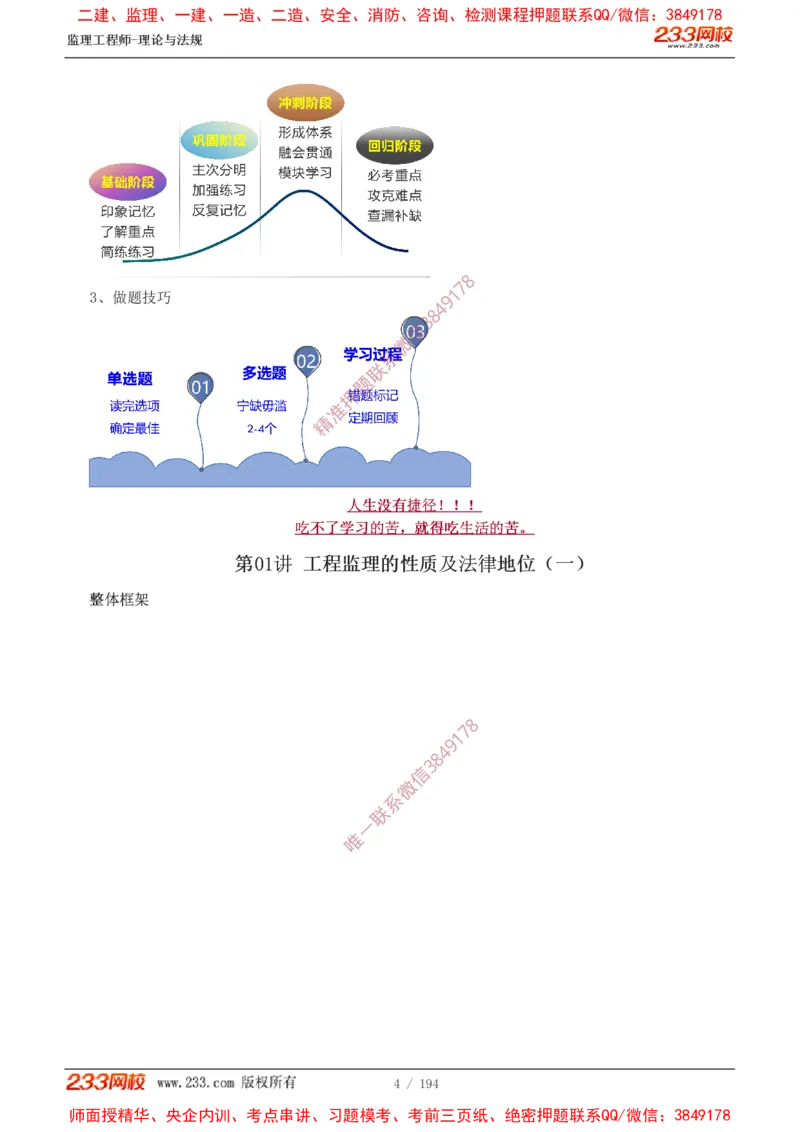 讲义（全）_监理工程师_2025监理工程师_2025年监理工程师SVIP_2025年监理概论法规SVIP_02-基础精讲✿高端面授✿深度强化_08-概论《教材精讲班》代楠233推荐