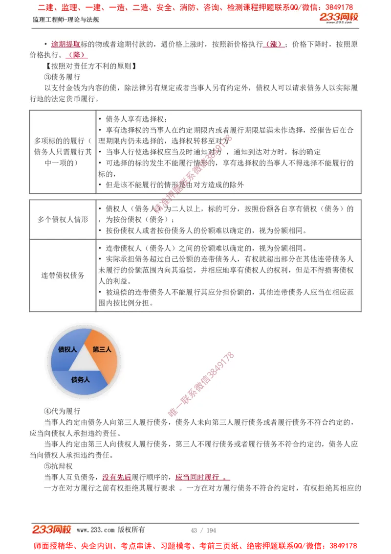 讲义（全）_监理工程师_2025监理工程师_2025年监理工程师SVIP_2025年监理概论法规SVIP_02-基础精讲✿高端面授✿深度强化_08-概论《教材精讲班》代楠233推荐