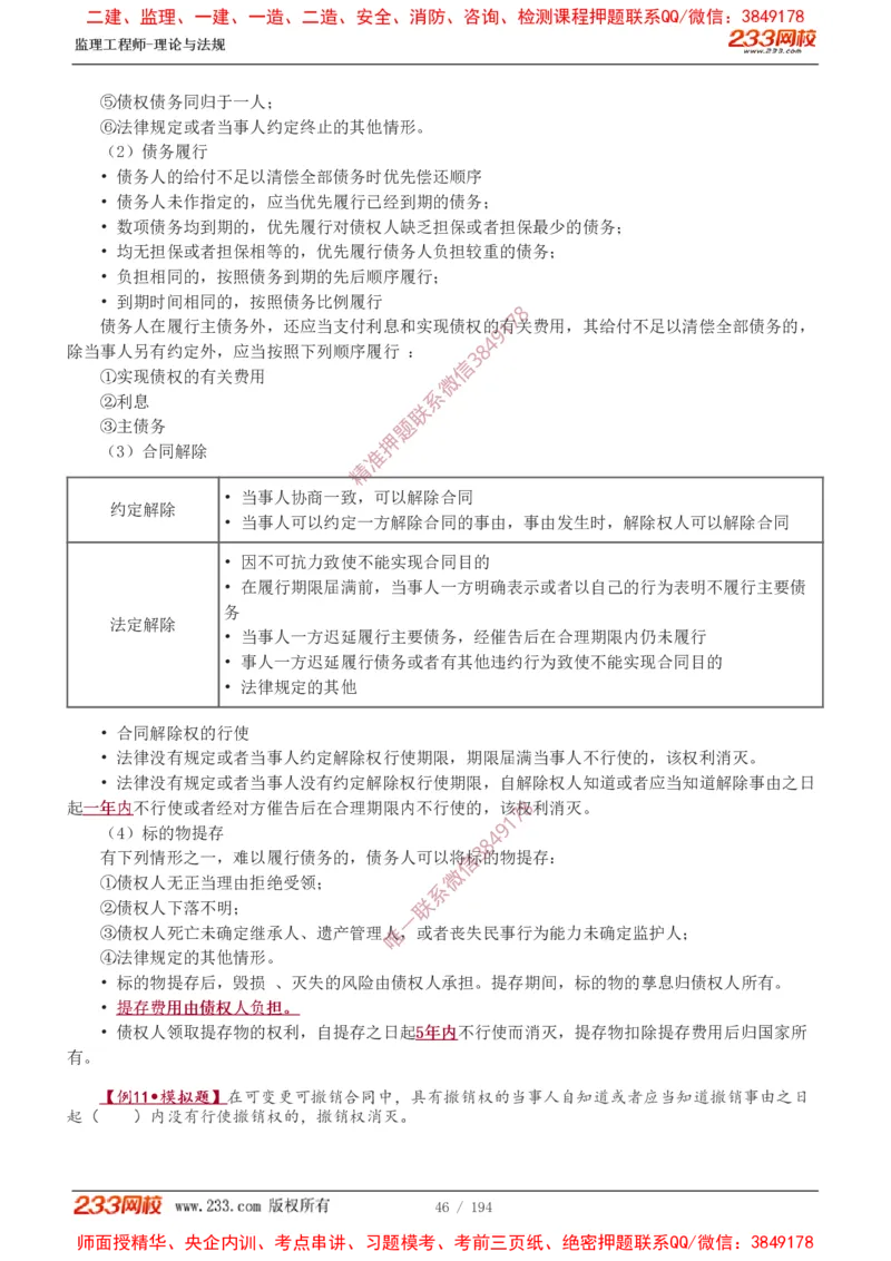 讲义（全）_监理工程师_2025监理工程师_2025年监理工程师SVIP_2025年监理概论法规SVIP_02-基础精讲✿高端面授✿深度强化_08-概论《教材精讲班》代楠233推荐