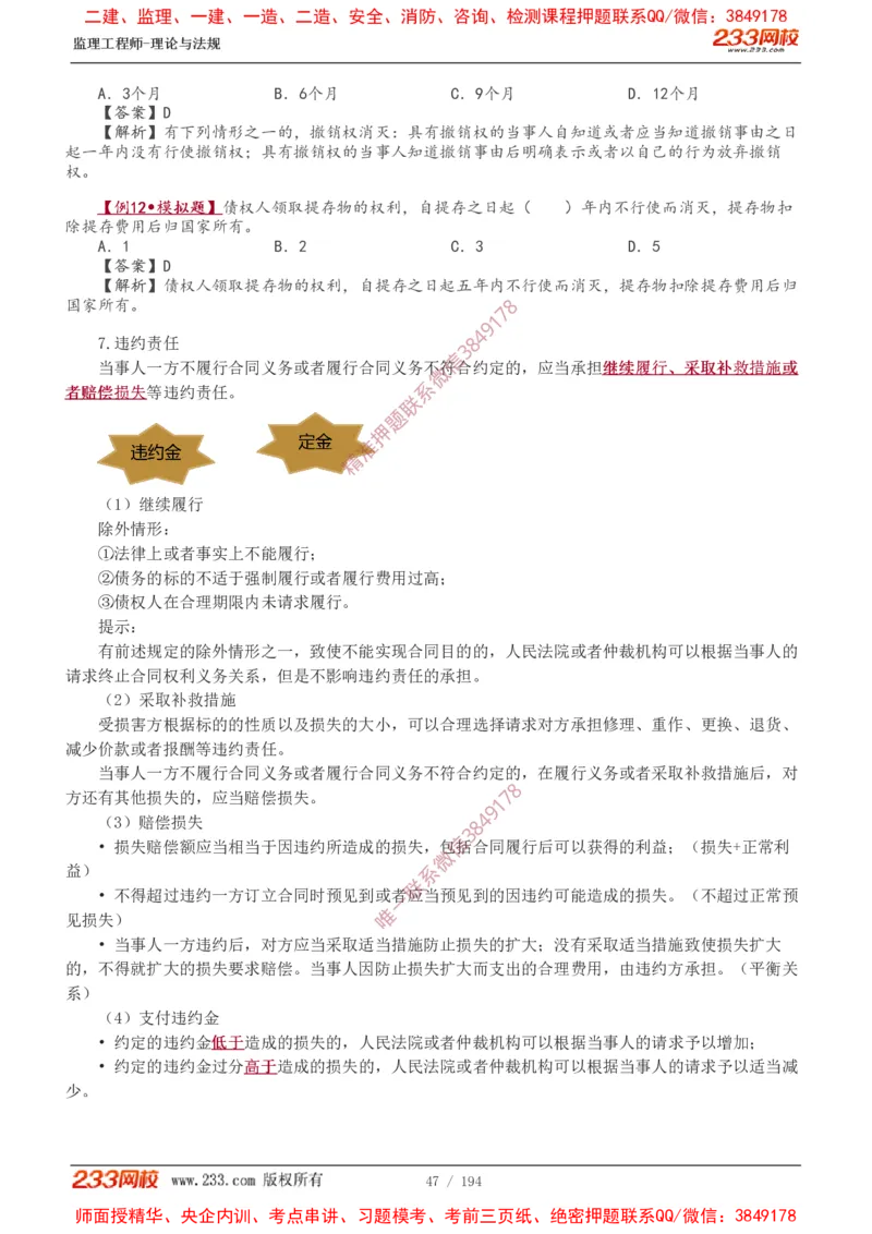 讲义（全）_监理工程师_2025监理工程师_2025年监理工程师SVIP_2025年监理概论法规SVIP_02-基础精讲✿高端面授✿深度强化_08-概论《教材精讲班》代楠233推荐