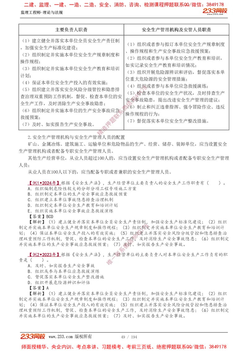 讲义（全）_监理工程师_2025监理工程师_2025年监理工程师SVIP_2025年监理概论法规SVIP_02-基础精讲✿高端面授✿深度强化_08-概论《教材精讲班》代楠233推荐