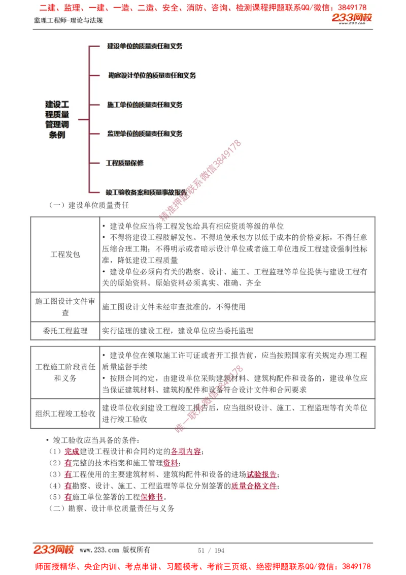 讲义（全）_监理工程师_2025监理工程师_2025年监理工程师SVIP_2025年监理概论法规SVIP_02-基础精讲✿高端面授✿深度强化_08-概论《教材精讲班》代楠233推荐