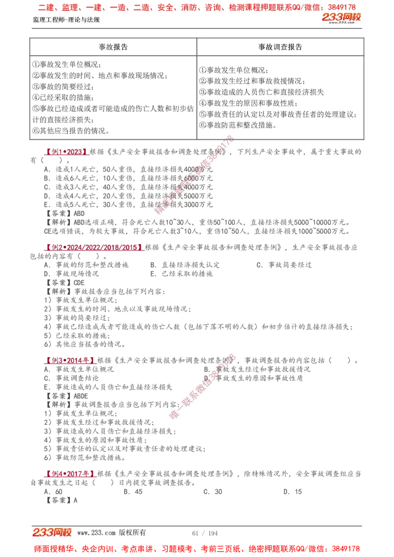 讲义（全）_监理工程师_2025监理工程师_2025年监理工程师SVIP_2025年监理概论法规SVIP_02-基础精讲✿高端面授✿深度强化_08-概论《教材精讲班》代楠233推荐