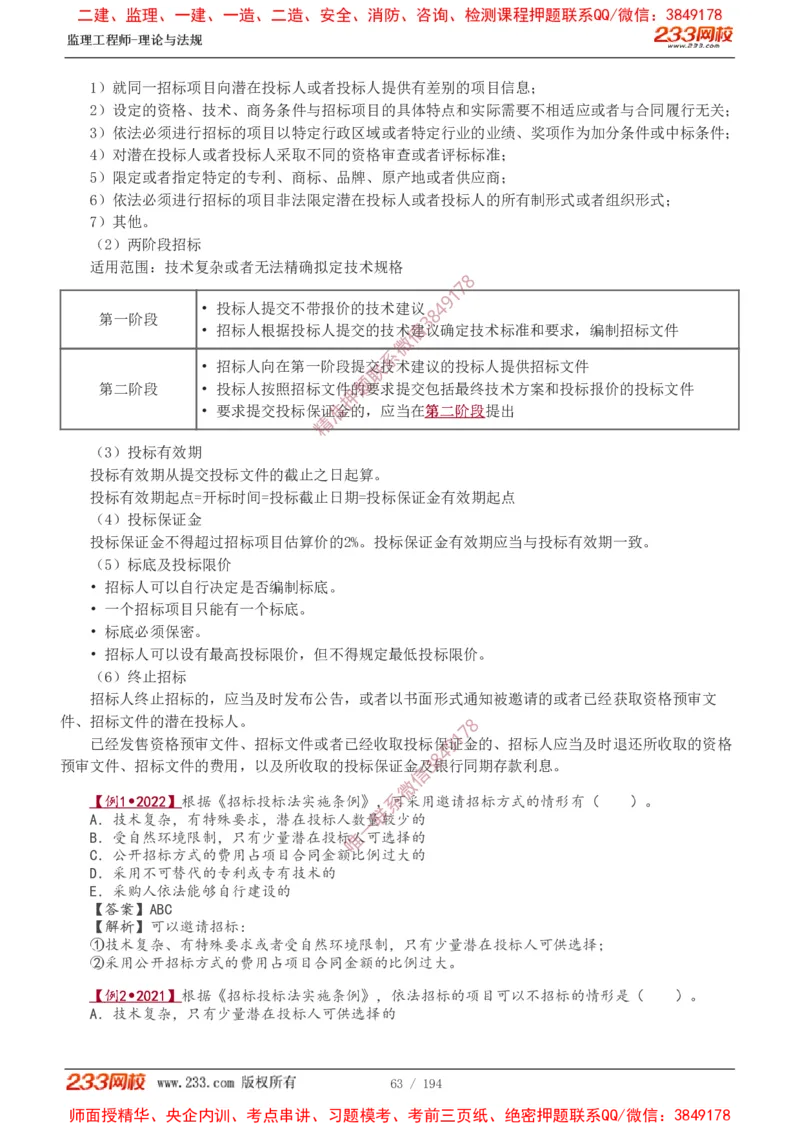 讲义（全）_监理工程师_2025监理工程师_2025年监理工程师SVIP_2025年监理概论法规SVIP_02-基础精讲✿高端面授✿深度强化_08-概论《教材精讲班》代楠233推荐