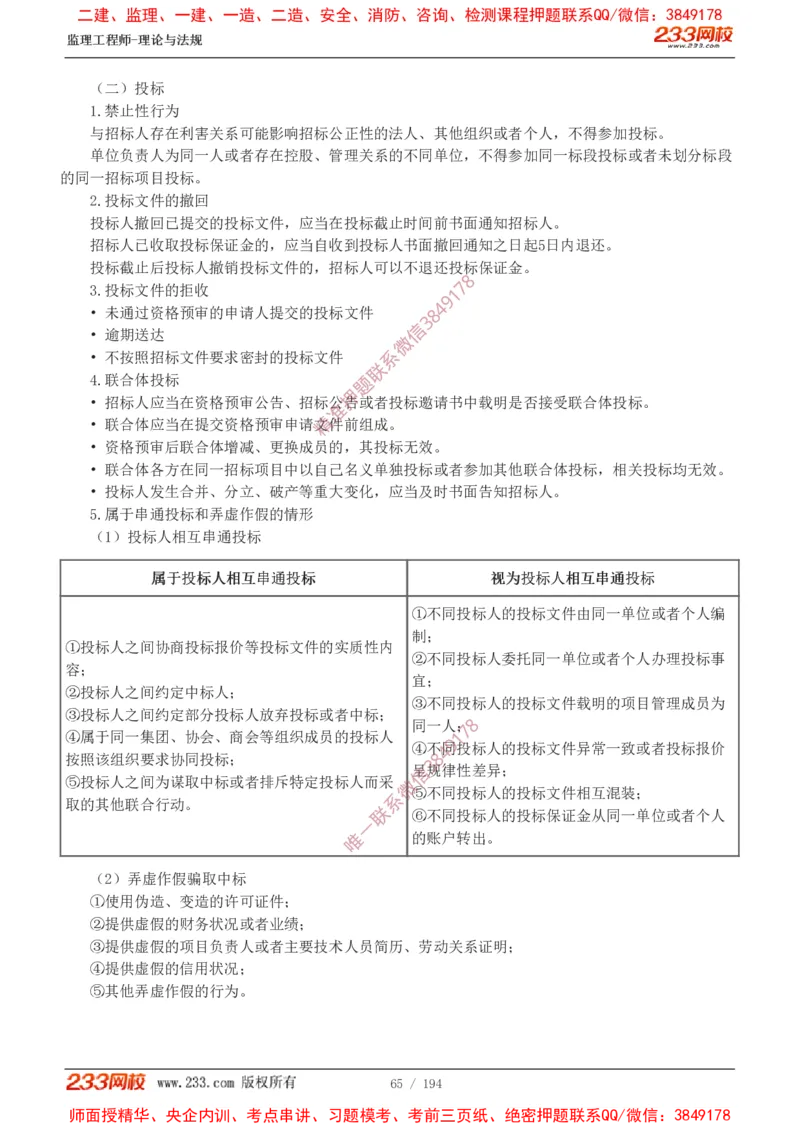 讲义（全）_监理工程师_2025监理工程师_2025年监理工程师SVIP_2025年监理概论法规SVIP_02-基础精讲✿高端面授✿深度强化_08-概论《教材精讲班》代楠233推荐