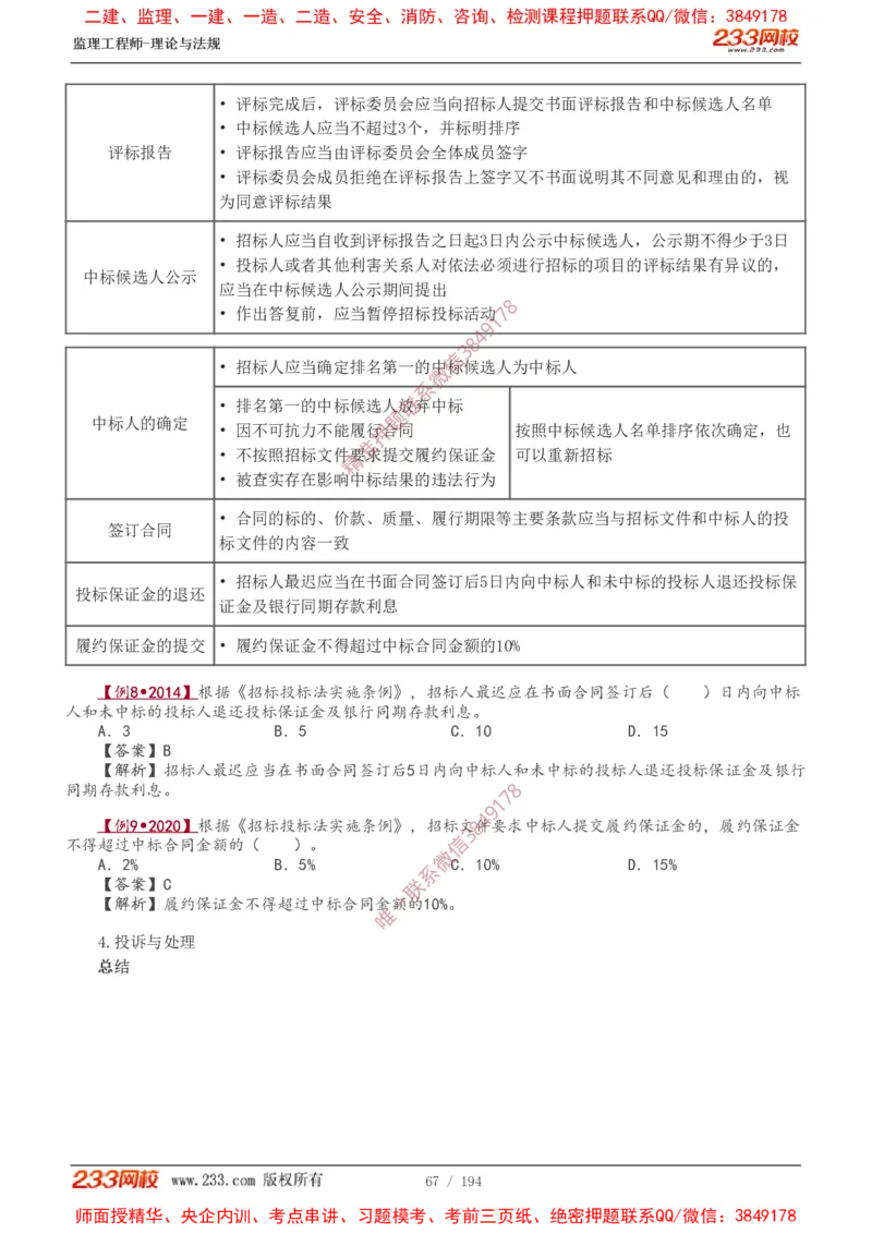 讲义（全）_监理工程师_2025监理工程师_2025年监理工程师SVIP_2025年监理概论法规SVIP_02-基础精讲✿高端面授✿深度强化_08-概论《教材精讲班》代楠233推荐