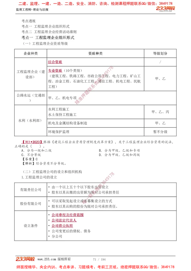 讲义（全）_监理工程师_2025监理工程师_2025年监理工程师SVIP_2025年监理概论法规SVIP_02-基础精讲✿高端面授✿深度强化_08-概论《教材精讲班》代楠233推荐