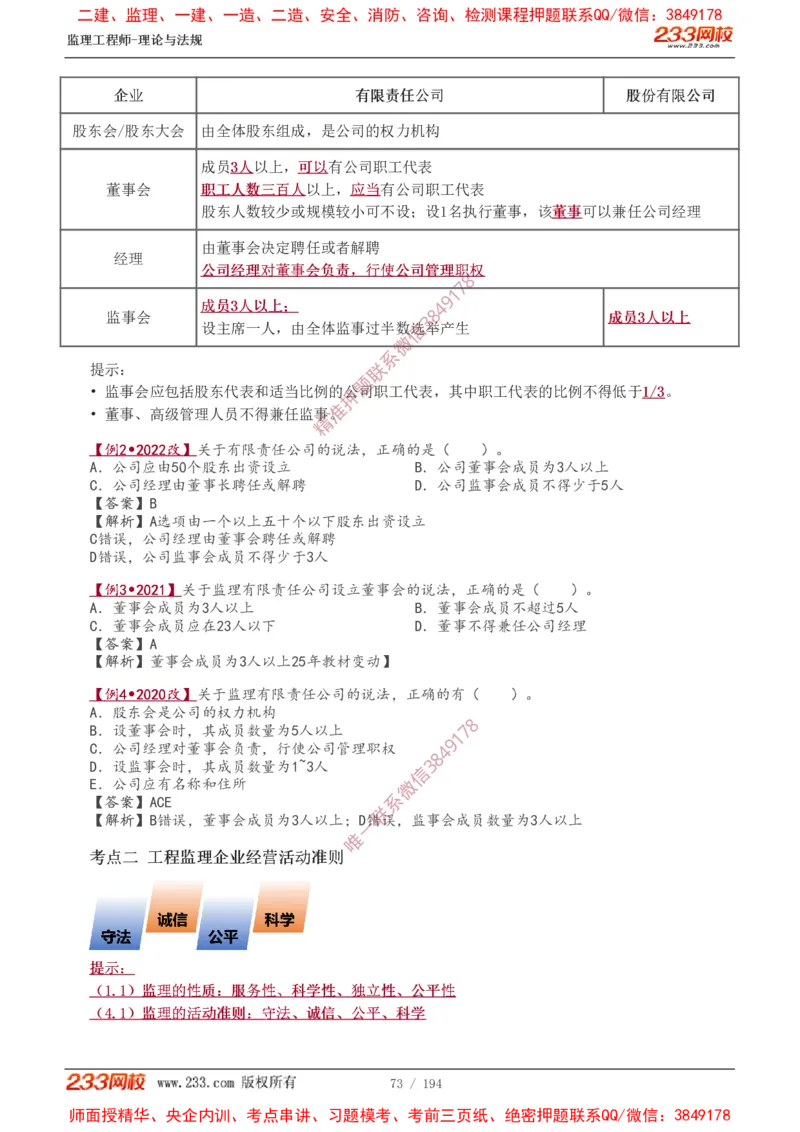 讲义（全）_监理工程师_2025监理工程师_2025年监理工程师SVIP_2025年监理概论法规SVIP_02-基础精讲✿高端面授✿深度强化_08-概论《教材精讲班》代楠233推荐