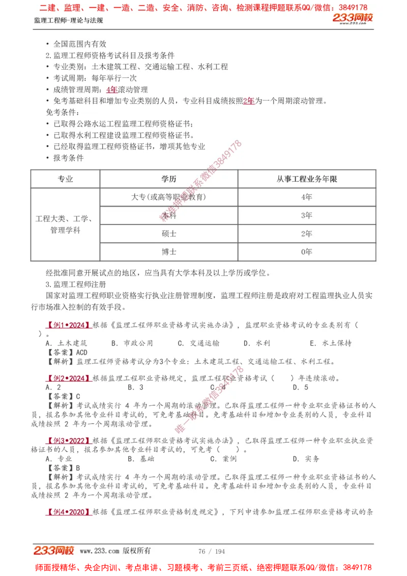 讲义（全）_监理工程师_2025监理工程师_2025年监理工程师SVIP_2025年监理概论法规SVIP_02-基础精讲✿高端面授✿深度强化_08-概论《教材精讲班》代楠233推荐