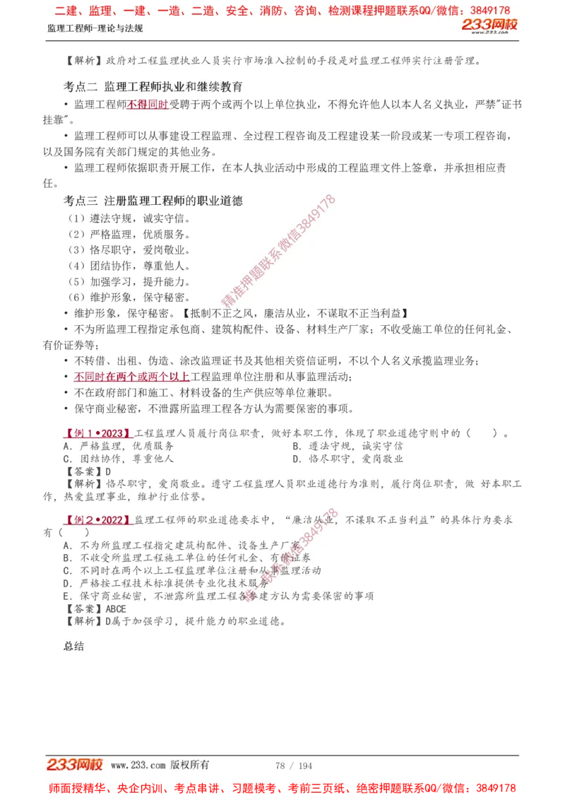 讲义（全）_监理工程师_2025监理工程师_2025年监理工程师SVIP_2025年监理概论法规SVIP_02-基础精讲✿高端面授✿深度强化_08-概论《教材精讲班》代楠233推荐