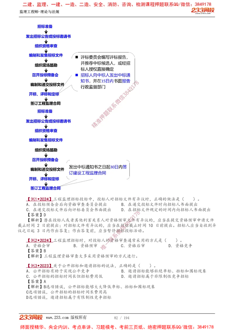讲义（全）_监理工程师_2025监理工程师_2025年监理工程师SVIP_2025年监理概论法规SVIP_02-基础精讲✿高端面授✿深度强化_08-概论《教材精讲班》代楠233推荐
