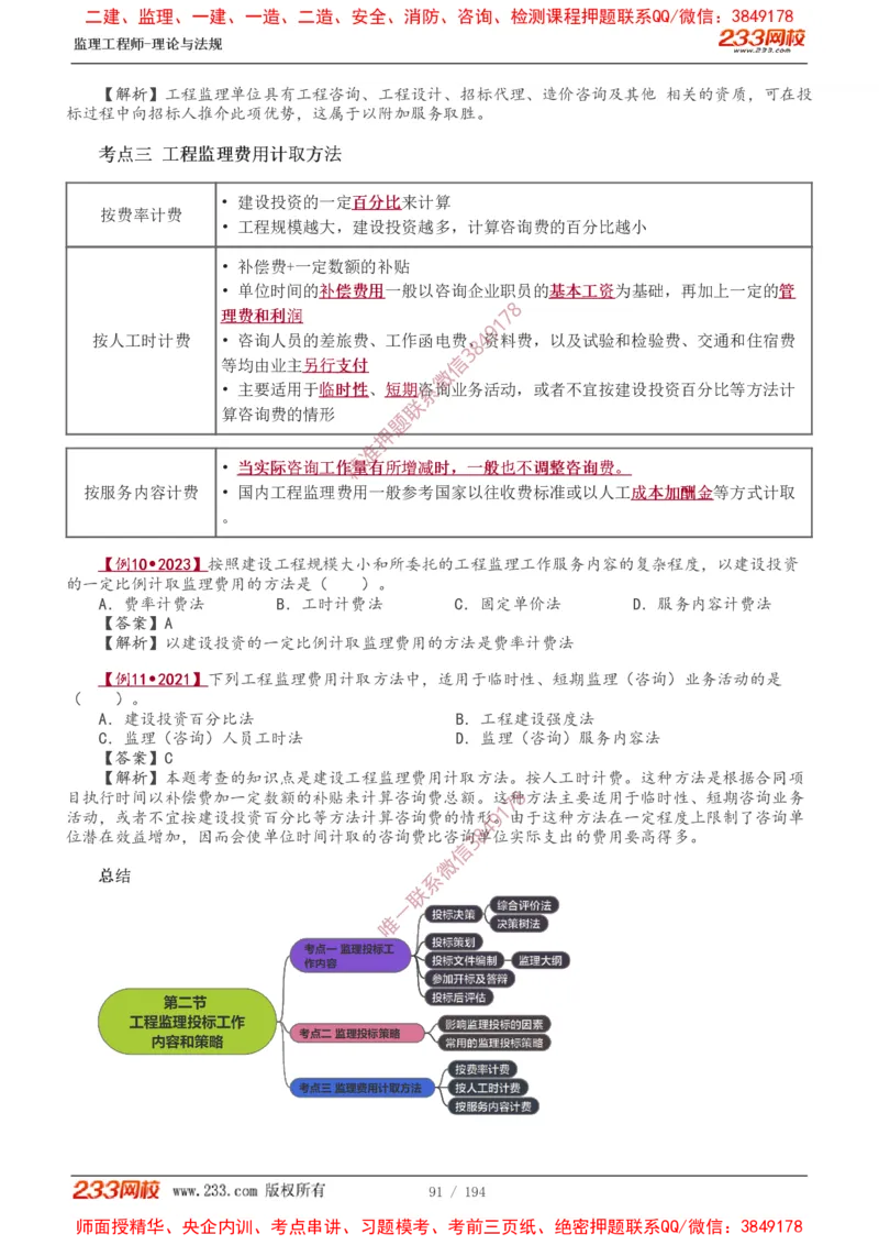讲义（全）_监理工程师_2025监理工程师_2025年监理工程师SVIP_2025年监理概论法规SVIP_02-基础精讲✿高端面授✿深度强化_08-概论《教材精讲班》代楠233推荐