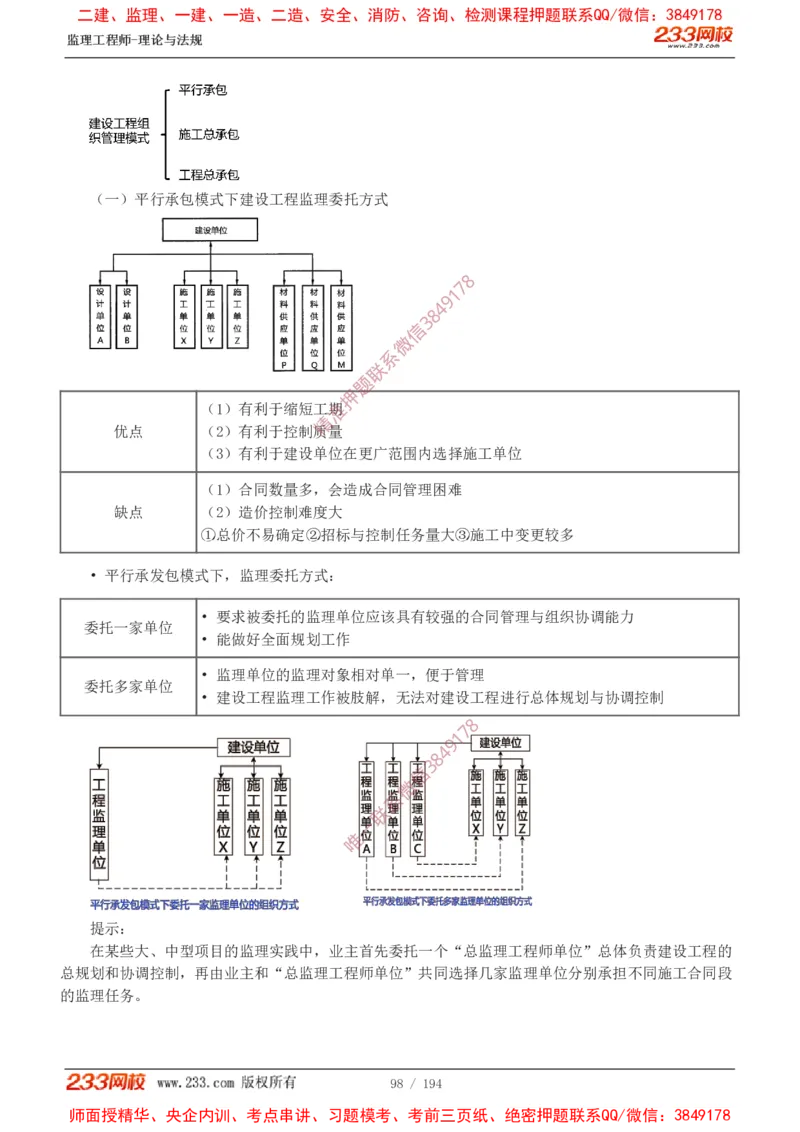 讲义（全）_监理工程师_2025监理工程师_2025年监理工程师SVIP_2025年监理概论法规SVIP_02-基础精讲✿高端面授✿深度强化_08-概论《教材精讲班》代楠233推荐