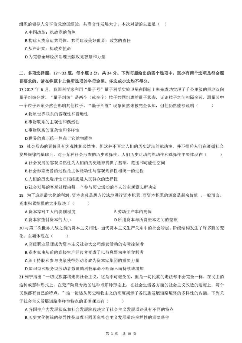 2018年考研政治真题_考研政治真题_02.2009-2025年真题及答案解析_2009-2025年真题