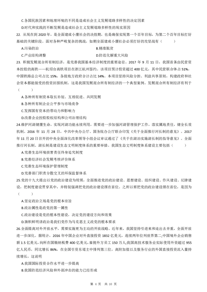 2018年考研政治真题_考研政治真题_02.2009-2025年真题及答案解析_2009-2025年真题