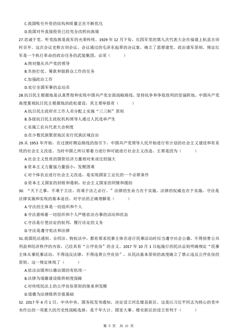 2018年考研政治真题_考研政治真题_02.2009-2025年真题及答案解析_2009-2025年真题