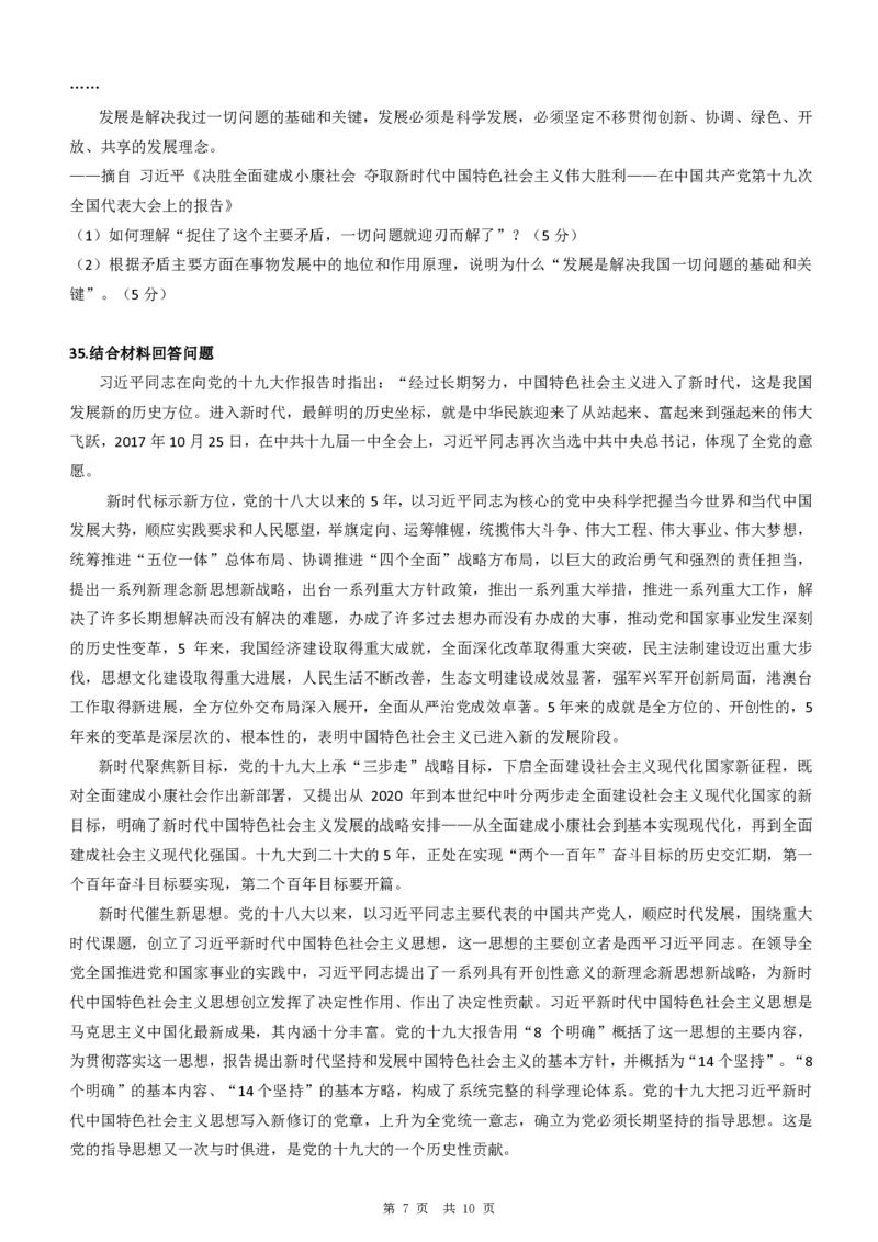 2018年考研政治真题_考研政治真题_02.2009-2025年真题及答案解析_2009-2025年真题