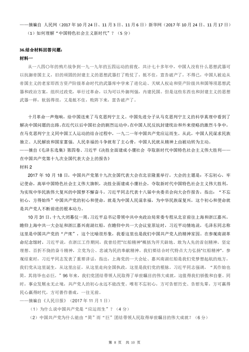 2018年考研政治真题_考研政治真题_02.2009-2025年真题及答案解析_2009-2025年真题