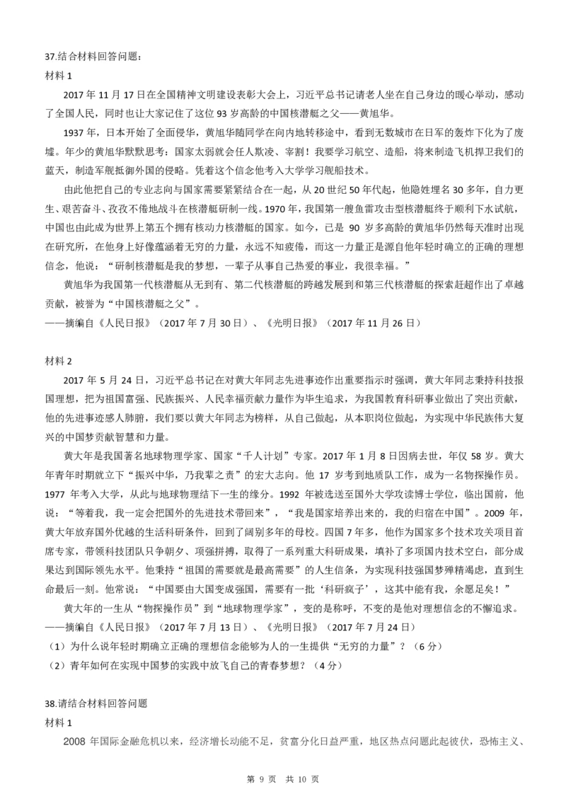 2018年考研政治真题_考研政治真题_02.2009-2025年真题及答案解析_2009-2025年真题