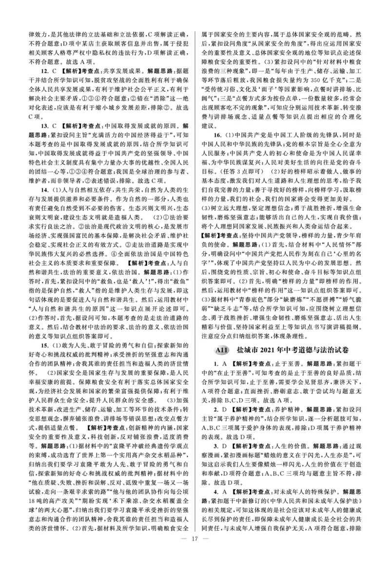 A10徐州市2021年中考道德与法治试卷参考答案_7.政治中考真题2015-2024年_2021政治真题84份_江苏徐州政治_徐州市2021年中考道德与法治试卷