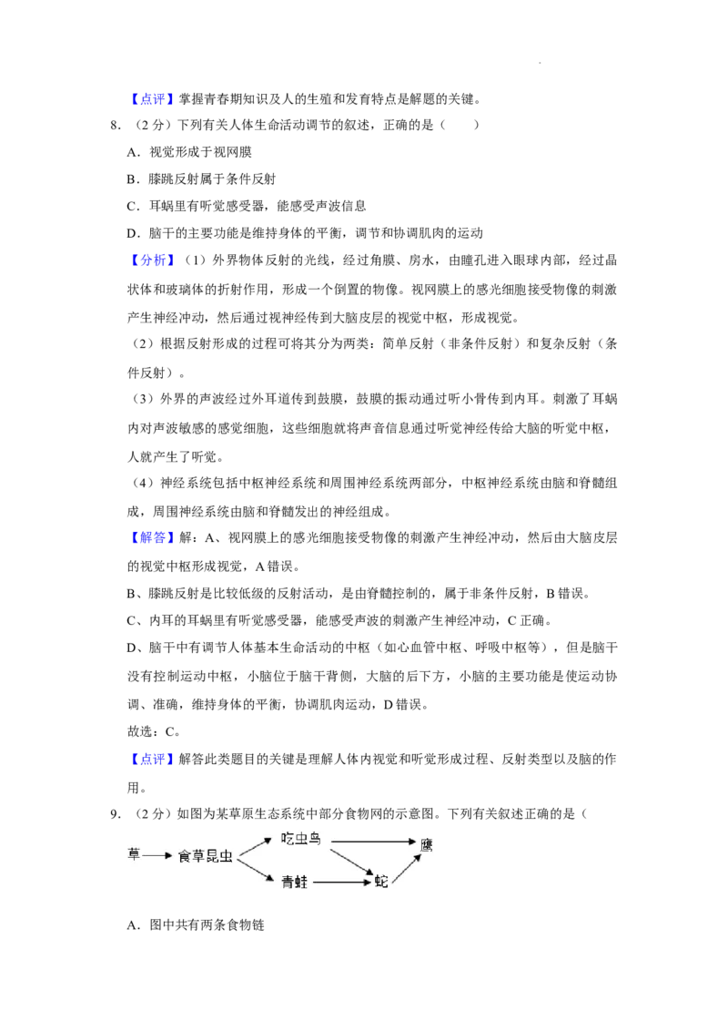 2022年湖南省永州市初中学业水平考试生物试题_8.生物中考真题2015-2024年_2022年全国中考生物114份14