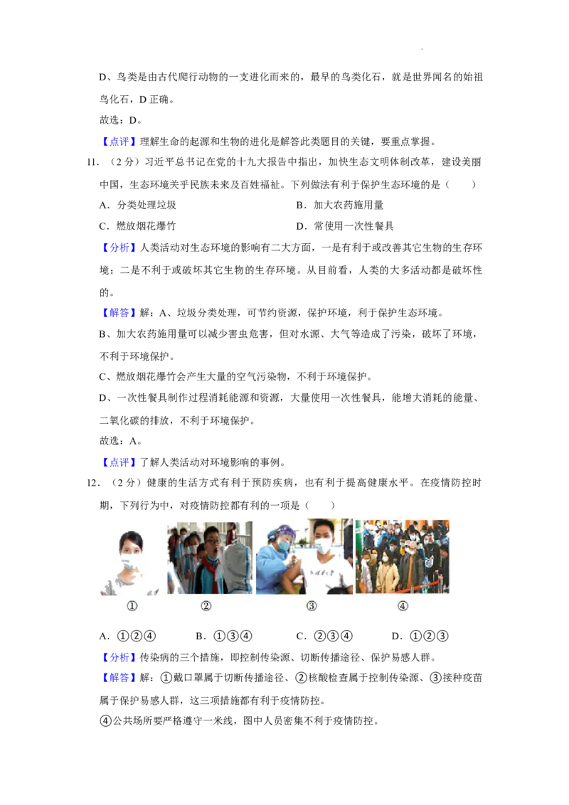 2022年湖南省永州市初中学业水平考试生物试题_8.生物中考真题2015-2024年_2022年全国中考生物114份14