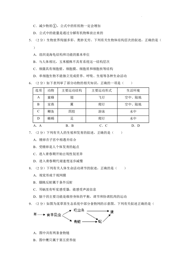 2022年湖南省永州市初中学业水平考试生物试题_8.生物中考真题2015-2024年_2022年全国中考生物114份14